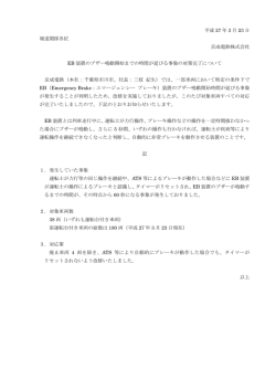 EB 装置のブザー鳴動開始までの時間が延びる事象の対策;pdf