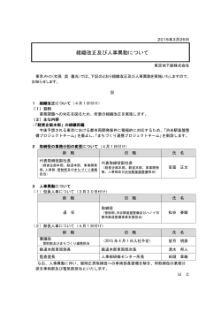 組織改正及び人事異動について(PDF：124KB);pdf