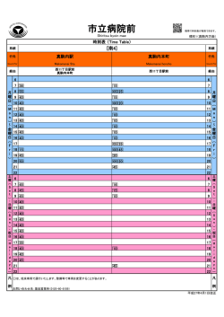 市立病院前【しりつびょういんまえ】;pdf