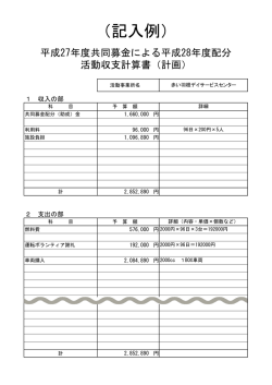 「申請添付書類 収支計算書記入例（PDFファイル）」をダウンロードする;pdf