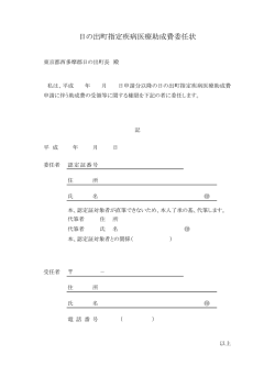 委任状 （ファイル名：91s0g20000004n54 サイズ：49.11;pdf