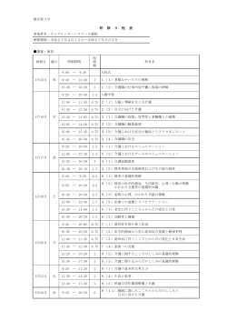 研 修 日 程 表 - 西日本介護サービス;pdf