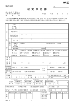 HPrH - 大阪市立工業研究所;pdf