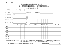 申込用紙 - 東京都高等学校体育連盟柔道専門部;pdf