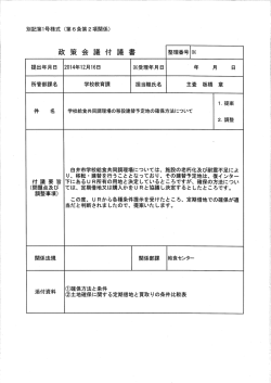 別添6 事業用定期借地の検討（PDF：356.5KB）;pdf