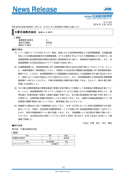 三愛石油 - 日本格付研究所;pdf