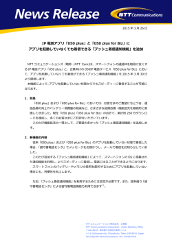 IP 電話アプリ「050 plus」と「050 plus for Biz」に アプリを起動していなく;pdf