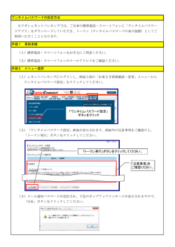 ホクギンeネットバンキングでは、ご自身の携帯電話・スマートフォンに;pdf