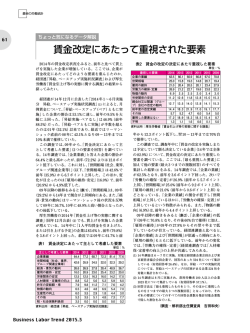 賃金改定にあたって重視された要素;pdf