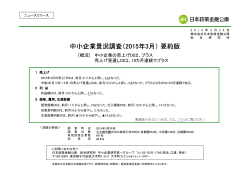 中小企業景況調査 - 日本政策金融公庫;pdf