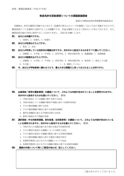 別紙：課題意識調査書;pdf
