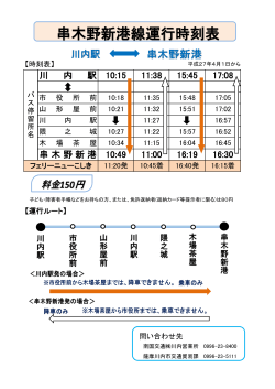 H27,4,1以降 バス・串木野新港線時刻表(PDF文書);pdf