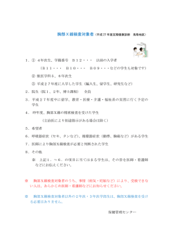胸部X線検査対象者;pdf