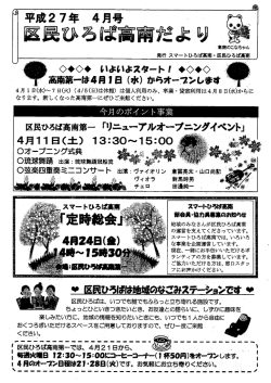 区民ひろば高南第二4月予定（PDF：292KB）;pdf