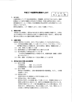 学生課4番窓口まで提出 募集期間;pdf