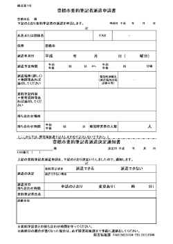 要約筆記者派遣申請書( 38KB );pdf