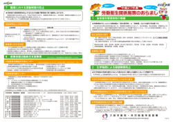 労働衛生関係施策のあらまし（わんにゃん）;pdf