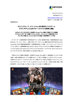 スマートフォン向け新作モバイルゲーム 『マビノギデュエル』;pdf