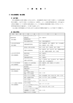 課程修了;pdf