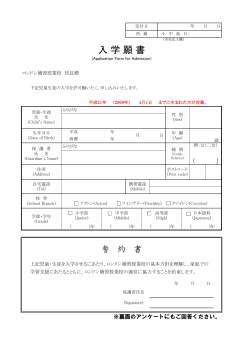 「入学願書」（PDF版） - The Japanese School;pdf