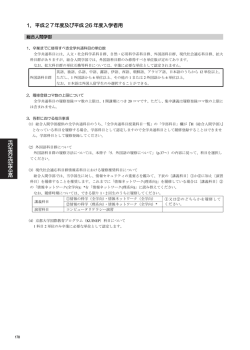 1．平成27年度及び平成 26 年度入学者用;pdf