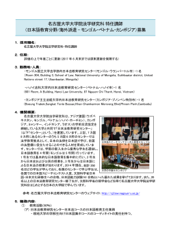 日本語教育分野/海外派遣-モンゴル・ベトナム・カンボジア;pdf