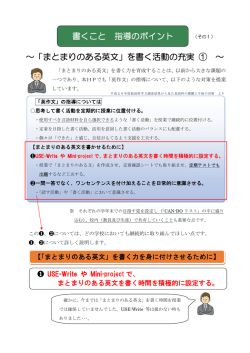 ～「まとまりのある英文」を書く活動の充実 ① ～ 書くこと 指導のポイント;pdf