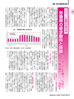 労働側の要求動向と特徴 - 労働政策研究・研修機構;pdf
