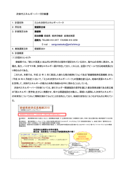 次世代エネルギーパーク計画書 愛媛県経済成長;pdf