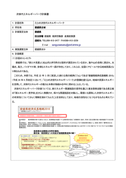 次世代エネルギーパーク計画書 愛媛県経済成長;pdf
