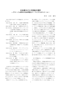 卒業論文講評と要旨（PDF版）;pdf