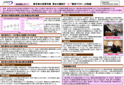 （大田原市発 男女の縁結び「婚活マスター」の取組）（PDF;pdf