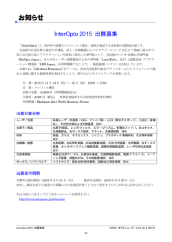 InterOpto 2015 出展募集;pdf