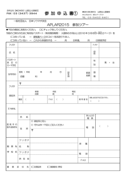 参 加 申 込 書① - Apollon;pdf