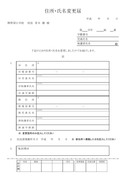 住所・氏名変更届 - kaichigakuen.ed.jp;pdf