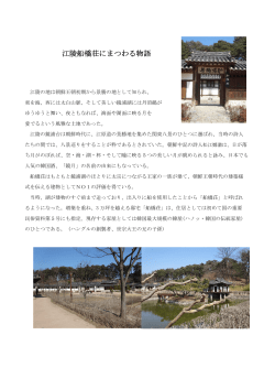 江陵船橋荘にまつわる物語;pdf
