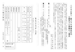 記 稚 児 行 列 申 込 書 大 宮 八 幡 宮 御 中;pdf