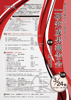 東北大学 東北アジア研究センター 東北大学 東北アジア研究センター;pdf