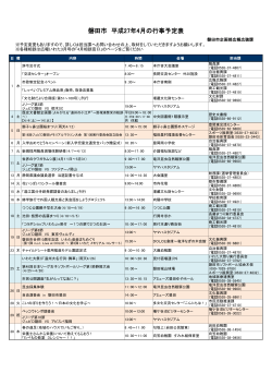 磐田市 平成27年4月の行事予定表;pdf