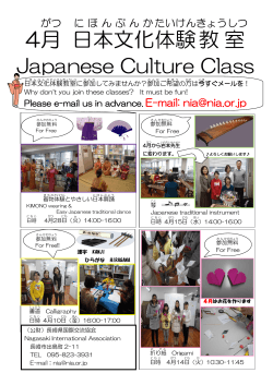 4月 日本 文化 体験 教室;pdf