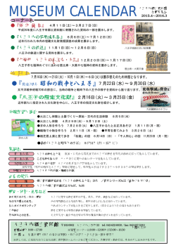 （企画展情報）（PDFファイル 332.7KB）;pdf