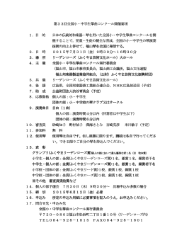 箏曲コンクール 開催要項 [PDFファイル／62KB];pdf