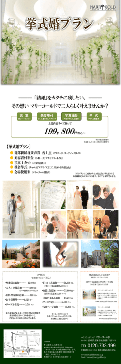 挙式婚プラン - マリーゴールド久留米;pdf