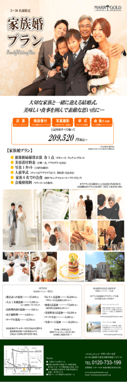 家族婚 プラン - マリーゴールド久留米;pdf