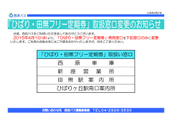 西 原 車 庫 新 座 営 業 所 田 無 駅 案 内 所 ひばりヶ丘駅南口;pdf