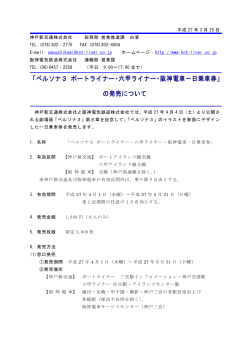 「ペルソナ3 ポートライナー・六甲ライナー・阪神電車一日乗車券」 の発売;pdf