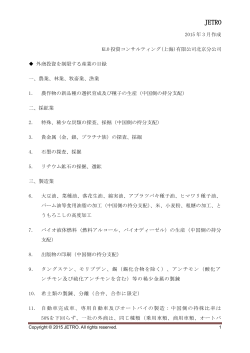 2015 年 3 月作成 KLO 投資コンサルティング(上海)有限公司;pdf