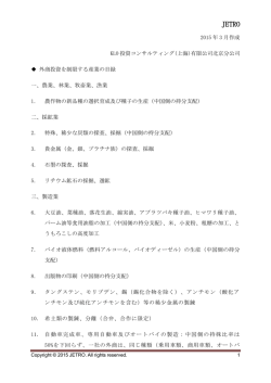 2015 年 3 月作成 KLO 投資コンサルティング(上海)有限公司;pdf