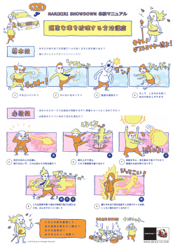 How to play NARIKIRI SHOW DOWN;pdf