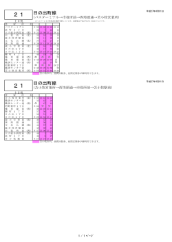 21 - 道南バス;pdf